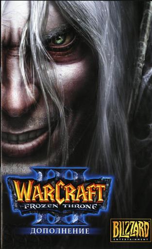 Warcraft III: The Frozen Throne - Warcraft III - Все Российские Издания